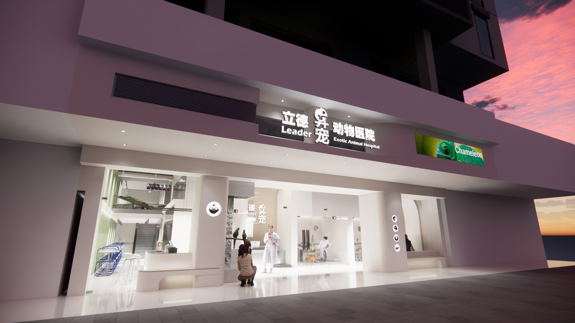 广州立德异宠动物医院